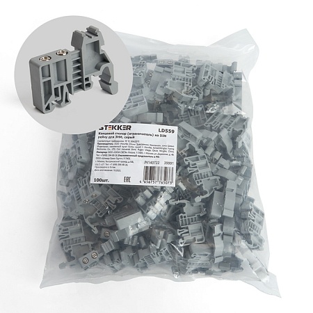 LD559 Концевой стопор (ограничитель) на DIN рейку для ЗНИ, серый STEKKER - фото