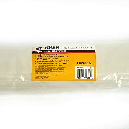Термоусадочная трубка STEKKER HST-3517-100TR, длина 100 см., коэф. усадки 2:1, прозрачный - фото