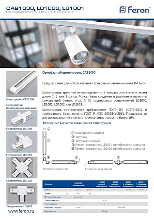 Светильник трековый на шинопровод FERON AL101 29645 - фото