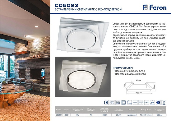 Светильник встраиваемый с белой LED подсветкой Feron CD5023 потолочный GX53 без лампы, матовый - фото