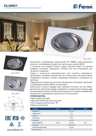 Светильник встраиваемый Feron DL2801 потолочный MR16 G5.3 хром - фото