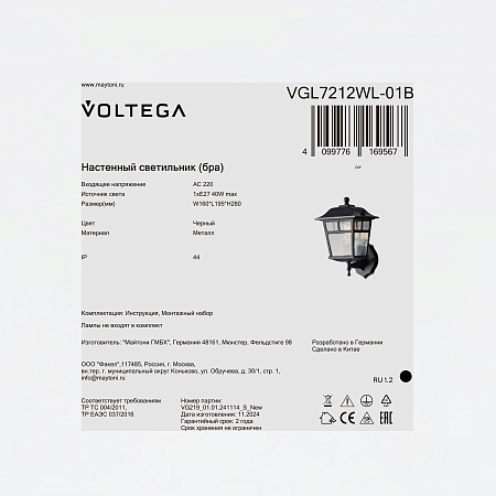 Уличный настенный светильник Voltega VGL7212WL-01B - фото