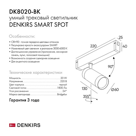 Светильник на шине Denkirs SMART SPOT DK8020-BK - фото