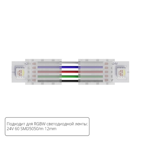 Коннектор токопроводящий Arte Lamp STRIP-ACCESSORIES A31-12-RGBW - фото