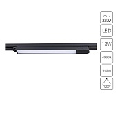 Трековый светильник Arte Lamp LINEETTA A4570PL-1BK