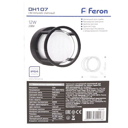 Светильник уличный FERON DH107 06349 - фото