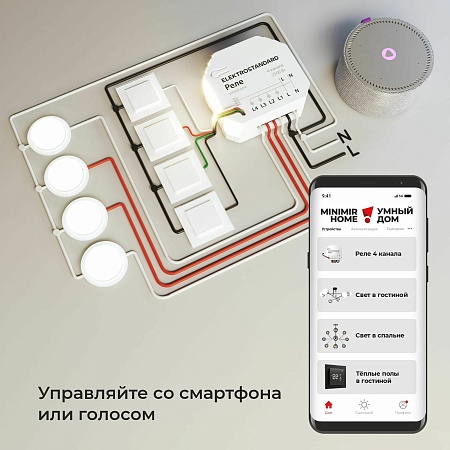 Умное четырехканальное реле 76005/00 Elektrostandard - фото