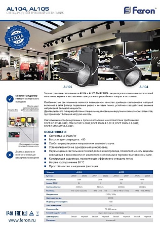 Светильник трековый на шинопровод FERON AL104 29689 - фото