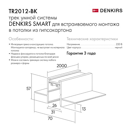 Трековый светильник Denkirs SMART HIDE TR2012-BK - фото
