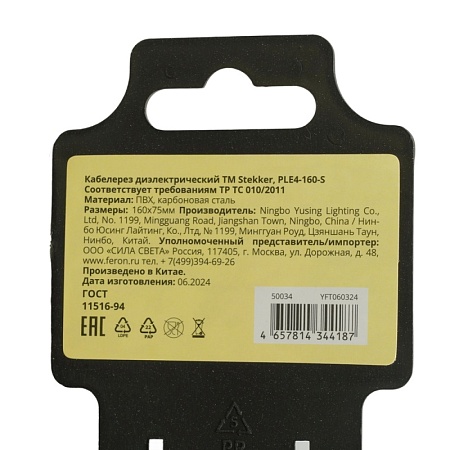 Кабелерез диэлектрический,  160мм, PLE4-160-S, TM STEKKER - фото