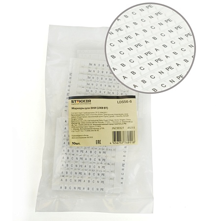Маркеры для ЗНИ (JXB) буквы A,B,C,N,PE LD556-2 STEKKER - фото