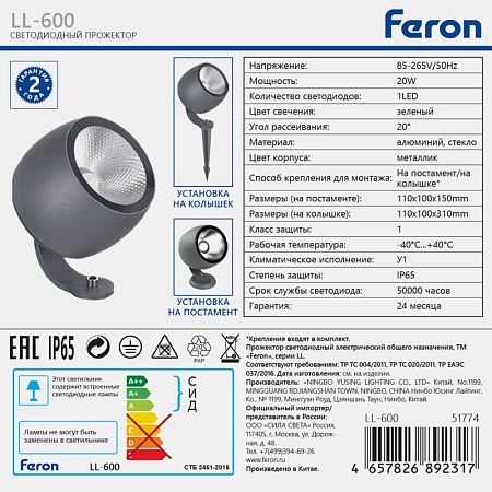 Светодиодный светильник ландшафтно-архитектурный Feron LL-600  85-265V 20W зеленый IP65 - фото