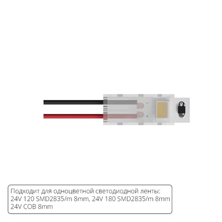 Коннектор для ввода питания Arte Lamp STRIP-ACCESSORIES A30-08-1CCT - фото