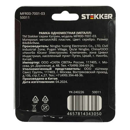 Рамка 1-местная, серебро, STEKKER, MFR00-7001-03, серия Катрин, серебро - фото