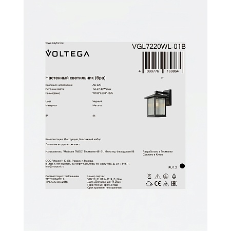 Уличный настенный светильник Voltega VGL7220WL-01B - фото