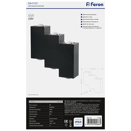 Светильник уличный светодиодный Feron DH110, 6*1W, 600Lm, 4000K, черный - фото