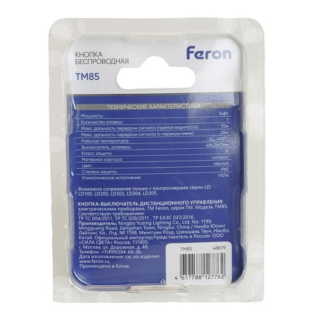 Выключатель беспроводной FERON TM85 SMART, 7мВт, IP65, одноклавишный  soft-touch, черный - фото