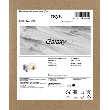 Настенный светильник (бра) Freya Galaxy FR5013WL-01CH - фото