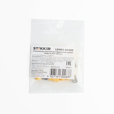 Наконечник плоский Изолированный (мама) РпИм 6-250, STEKKER, LD402-60250 (DIY упаковка 10 шт) - фото