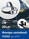 Фонарь налобный FERON TH2303 на батарейках 3*AAA, 1W 7LEDs IP44 пластик - фото