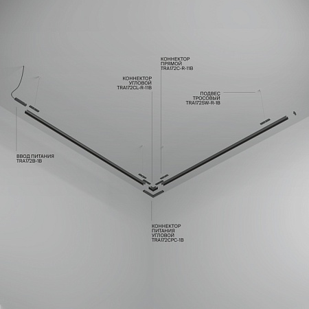 Шинопровод подвесной круглый Technical TRX172-R-113B - фото