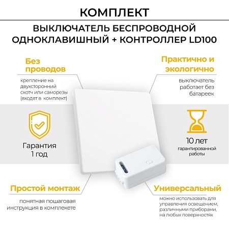 Выключатель беспроводной FERON TM181 230V 500W одноклавишный с радиочастотным контроллером LD100, белый - фото