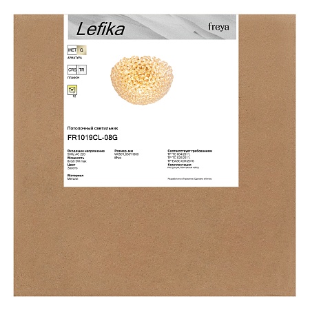 Люстра Freya FR1019CL-08G - фото