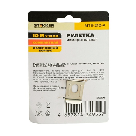 Рулетка, 10 м х 25 мм, II класс точности, пластик MTS-210-A - фото
