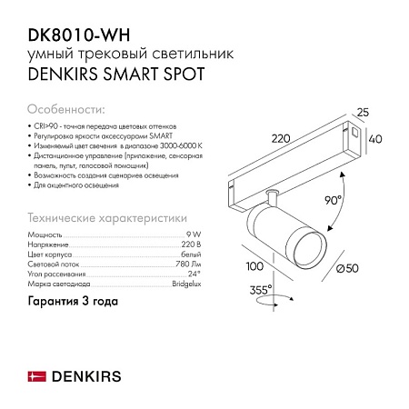 Светильник на шине Denkirs SMART SPOT DK8010-WH - фото
