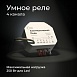 Умное четырехканальное реле 76005/00 Elektrostandard - фото