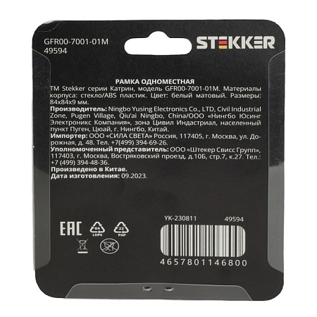 Рамка 1-местная, стекло, STEKKER, GFR00-7001-01М, серия Катрин, белый матовый - фото