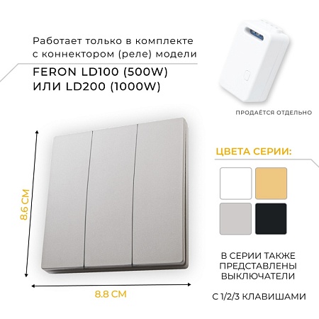 Выключатель беспроводной FERON TM83, 7мВт, IP20, трехклавишный, серебро - фото