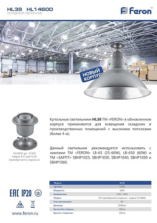 Патрон для купольного светильника FERON HL14600-E27 22330 - фото
