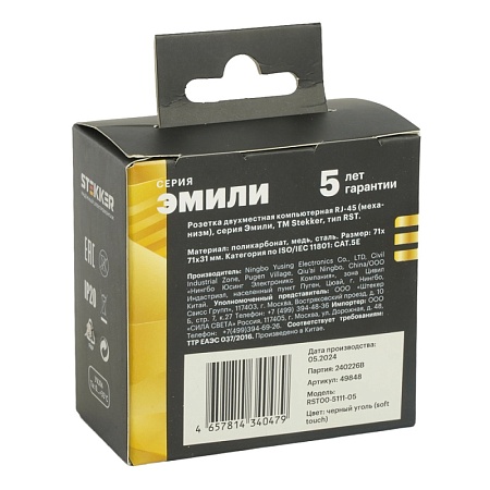 Розетка компьютерная 2-местная RJ-45 (механизм), STEKKER, серия Эмили, RST00-5111-05, черный уголь, soft touch - фото