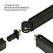 Slim Magnetic Коннектор круглый шарнирный для накладного шинопровода (чёрный) 85010/00 85010/00 Elektrostandard - фото