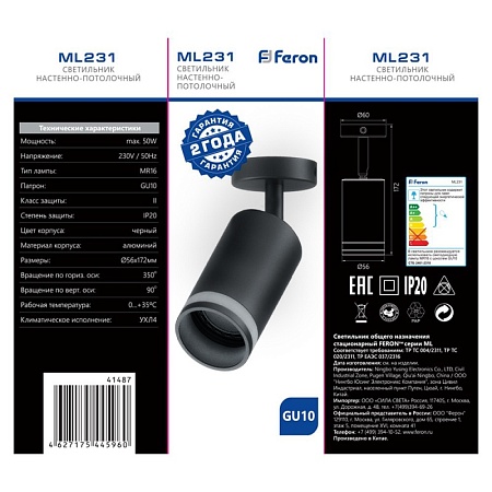 Светильник Feron ML231 LUNA настенно-потолочный под лампу GU10, черный - фото