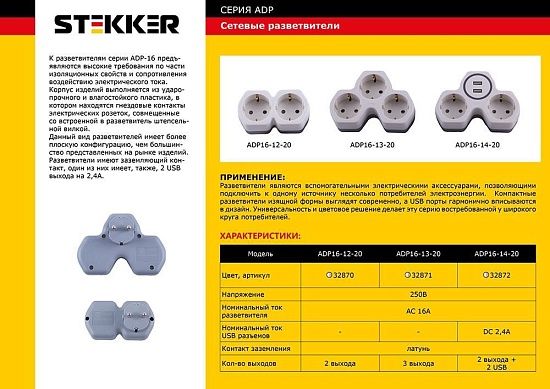 Разветвитель сетевой 3-местный с/з STEKKER ADP16-13-20, 250V,16A, ABS огнеустойчивый пластик,белый/серый - фото