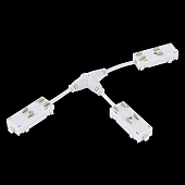 T- образный коннектор Skyline 220 ST-Luce Белый ST015.522.19