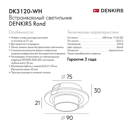 DK3120-WH Встраиваемый светильник, IP20, до 15 Вт, LED, GU5,3, белый, пластик - фото