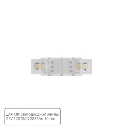 Коннектор токопроводящий Arte Lamp STRIP-ACCESSORIES A32-10-MIX - фото