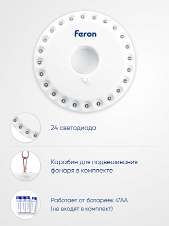 Фонарь кемпинговый Feron TH2501 с карабином, NLO-24 на батарейках 4*AA - фото