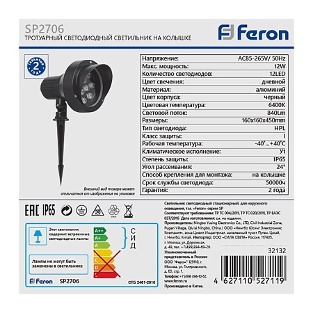 Светодиодный светильник тротуарный (грунтовый) Feron SP2706 12W 6400К 85-265V IP65 - фото