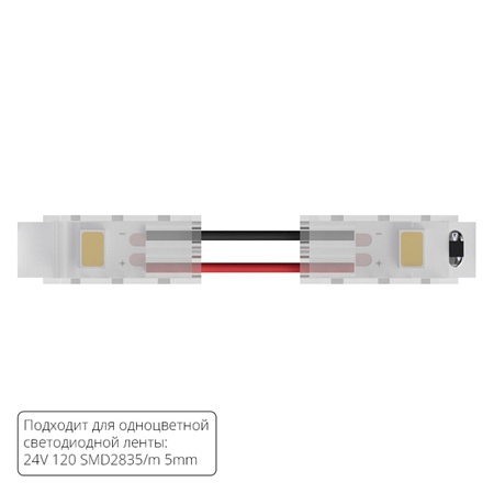 Коннектор токопроводящий Arte Lamp STRIP-ACCESSORIES A31-05-1CCT - фото