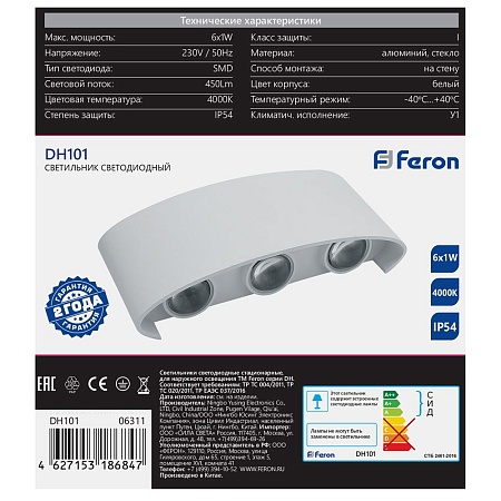 Светильник уличный светодиодный Feron DH101, 6*1W, 450Lm, 4000K, белый - фото