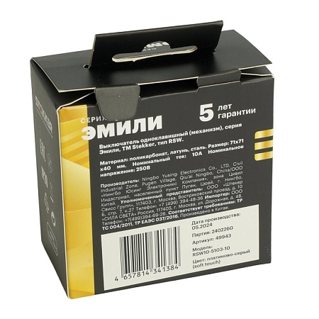 Выключатель 1-клавишный (механизм), STEKKER, 250В, 10А, серия Эмили, RSW10-5103-10,  платиново-серый, soft touch - фото