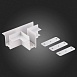 T- образный встраиваемый соединитель Skyline 220 ST-Luce Белый ST021.522.22 - фото