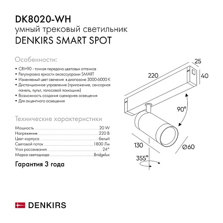 Светильник на шине Denkirs SMART SPOT DK8020-WH - фото