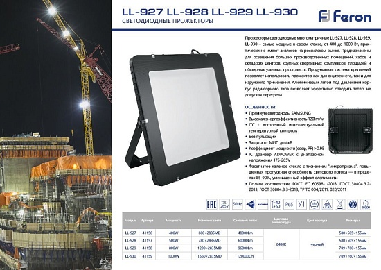 Светодиодный прожектор Feron LL-927 IP65 400W 6400K - фото