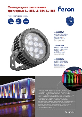 Светодиодный светильник ландшафтно-архитектурный Feron LL-883  85-265V 12W 2700K IP65 - фото