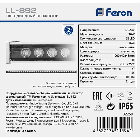 Линейный архитектурный светильник FERON LL-892 32259 - фото